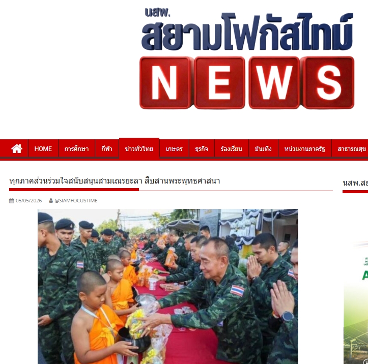 สื่อมวลชนเสนอข่าวงานบุญ รวมพลังแห่งศรัทธา หน่วยงานทุกภาคส่วนร่วมดูแลสามเณรยะลา ฟื้นฟูพระพุทธศาสนาไทย