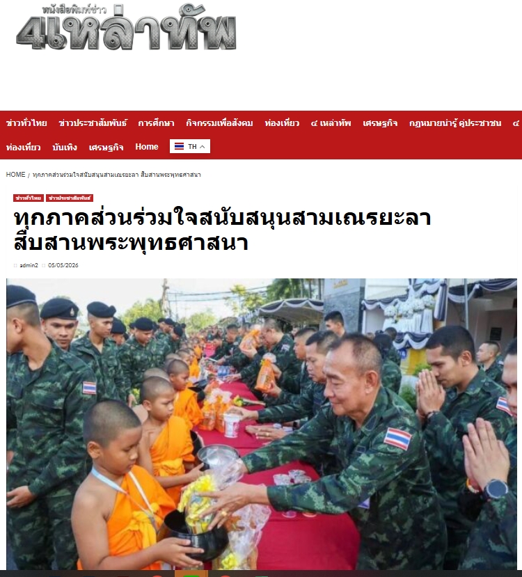 สื่อมวลชนเสนอข่าวงานบุญ รวมพลังแห่งศรัทธา หน่วยงานทุกภาคส่วนร่วมดูแลสามเณรยะลา ฟื้นฟูพระพุทธศาสนาไทย