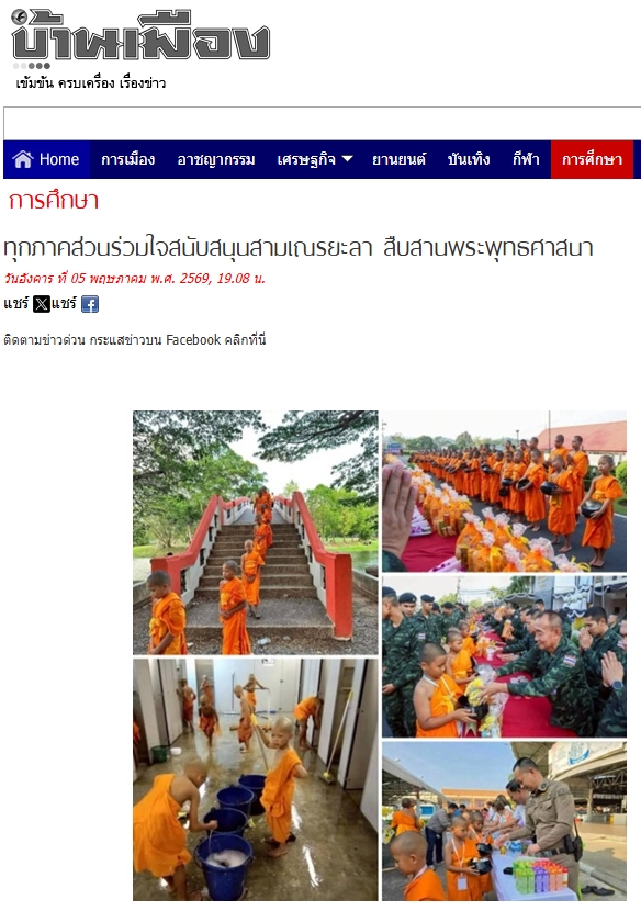 สื่อมวลชนเสนอข่าวงานบุญ รวมพลังแห่งศรัทธา หน่วยงานทุกภาคส่วนร่วมดูแลสามเณรยะลา ฟื้นฟูพระพุทธศาสนาไทย