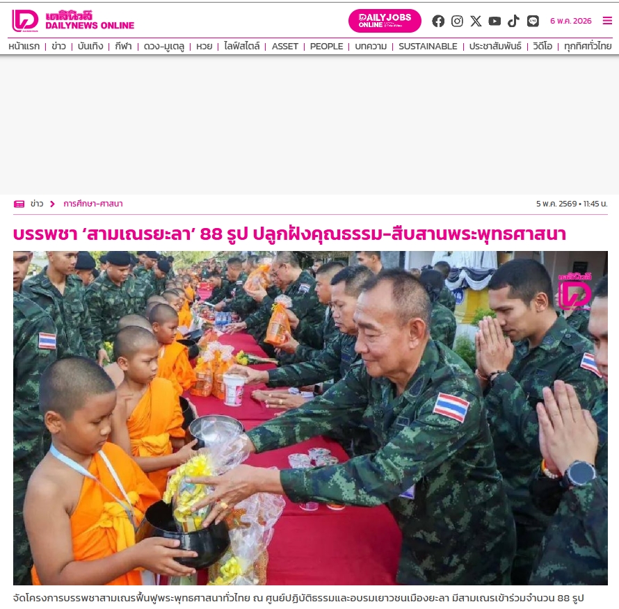 สื่อมวลชนเสนอข่าวงานบุญ รวมพลังแห่งศรัทธา หน่วยงานทุกภาคส่วนร่วมดูแลสามเณรยะลา ฟื้นฟูพระพุทธศาสนาไทย