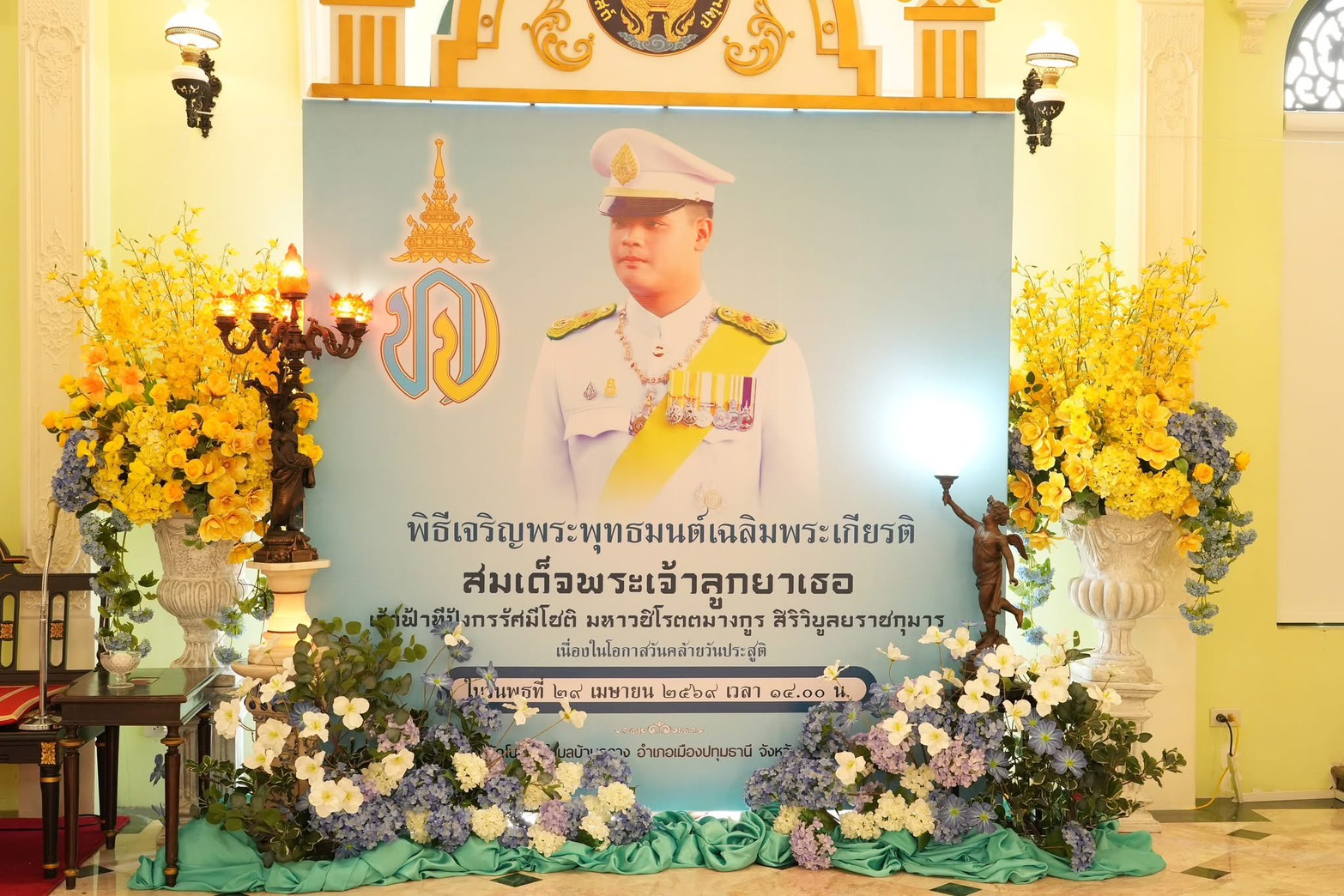 The celebration for the birthday anniversary of HRH Prince Dipangkorn Rasmijoti