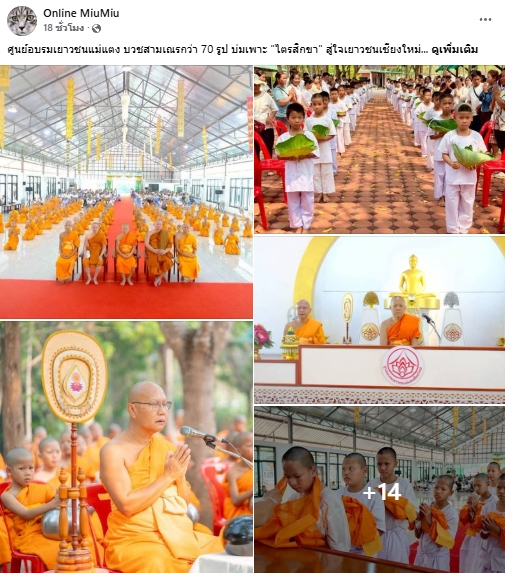 สื่อมวลชนเสนอข่าวงานบุญ ศูนย์อบรมเยาวชนแม่แตง บวชสามเณรกว่า 70 รูป บ่มเพาะ 