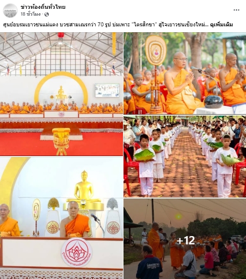 สื่อมวลชนเสนอข่าวงานบุญ ศูนย์อบรมเยาวชนแม่แตง บวชสามเณรกว่า 70 รูป บ่มเพาะ 
