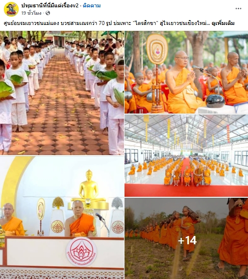 สื่อมวลชนเสนอข่าวงานบุญ ศูนย์อบรมเยาวชนแม่แตง บวชสามเณรกว่า 70 รูป บ่มเพาะ 