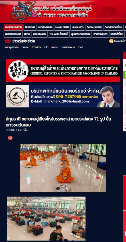 สื่อมวลชนเสนอข่าวงานบุญ ศูนย์อบรมเยาวชนแม่แตง บวชสามเณรกว่า 70 รูป บ่มเพาะ 