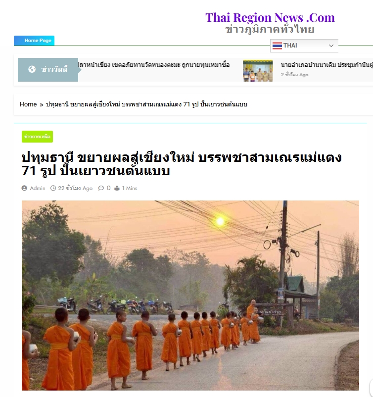 สื่อมวลชนเสนอข่าวงานบุญ ศูนย์อบรมเยาวชนแม่แตง บวชสามเณรกว่า 70 รูป บ่มเพาะ 
