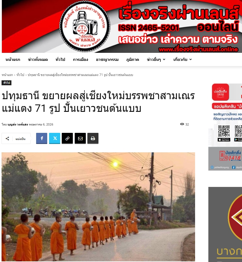 สื่อมวลชนเสนอข่าวงานบุญ ศูนย์อบรมเยาวชนแม่แตง บวชสามเณรกว่า 70 รูป บ่มเพาะ 