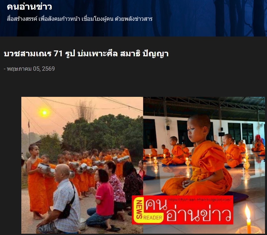 สื่อมวลชนเสนอข่าวงานบุญ ศูนย์อบรมเยาวชนแม่แตง บวชสามเณรกว่า 70 รูป บ่มเพาะ 
