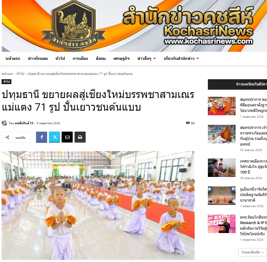 สื่อมวลชนเสนอข่าวงานบุญ ศูนย์อบรมเยาวชนแม่แตง บวชสามเณรกว่า 70 รูป บ่มเพาะ 