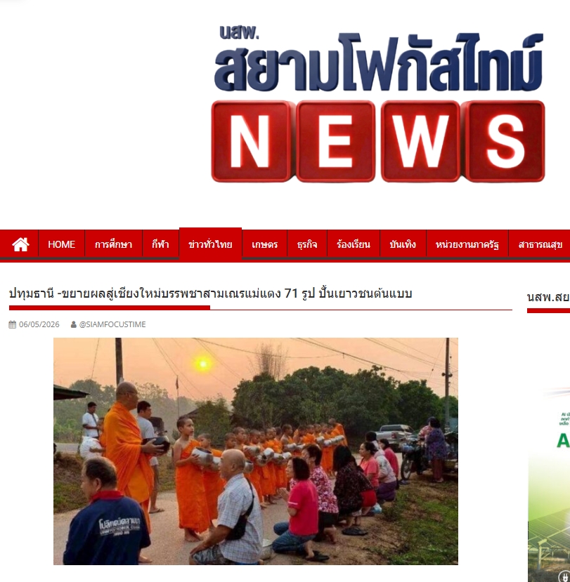 สื่อมวลชนเสนอข่าวงานบุญ ศูนย์อบรมเยาวชนแม่แตง บวชสามเณรกว่า 70 รูป บ่มเพาะ 