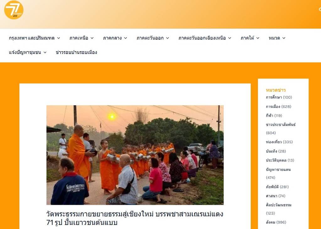 สื่อมวลชนเสนอข่าวงานบุญ ศูนย์อบรมเยาวชนแม่แตง บวชสามเณรกว่า 70 รูป บ่มเพาะ 