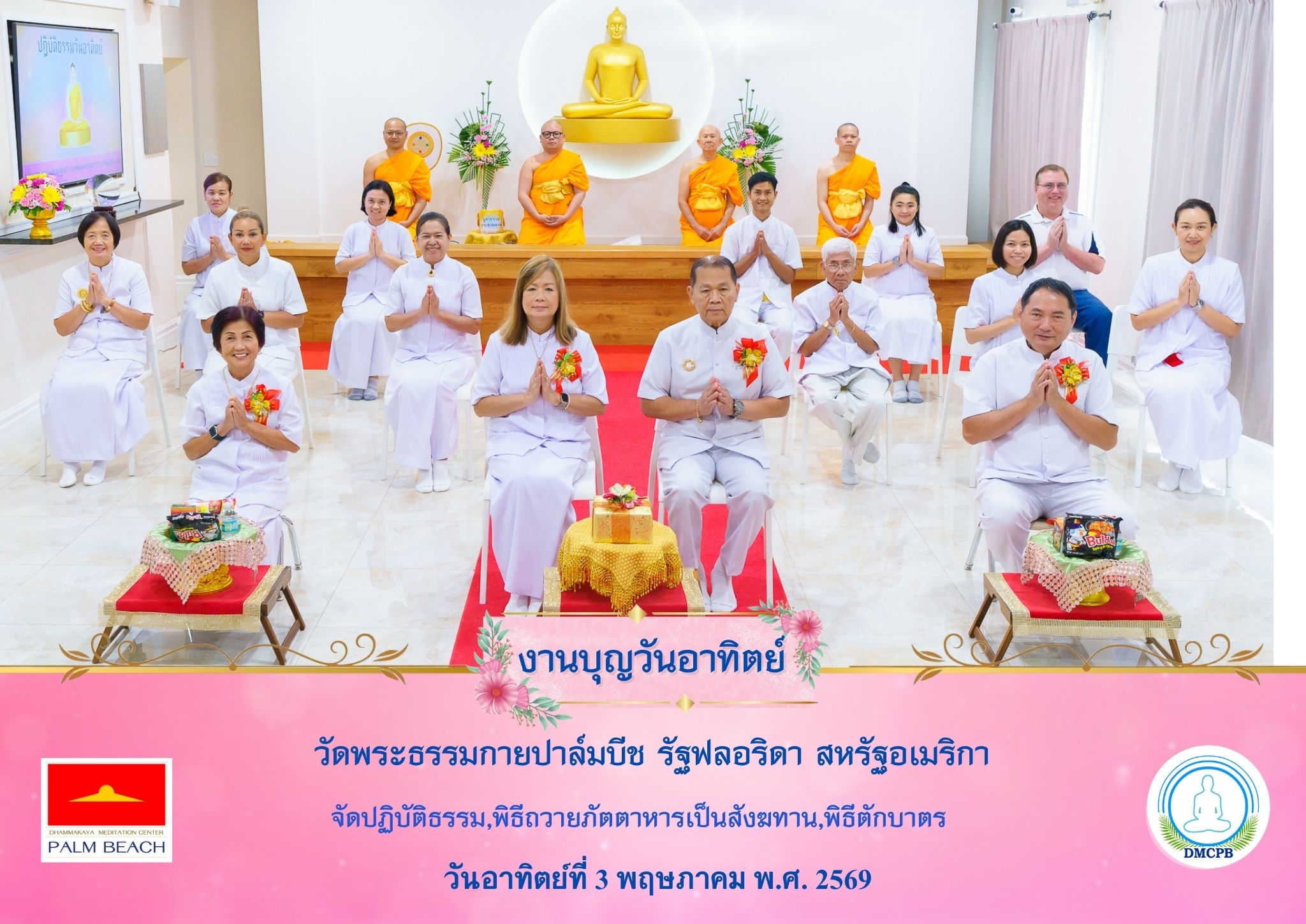 วัดพระธรรมกายปาล์มบีช จัดกิจกรรมงานบุญวันอาทิตย์