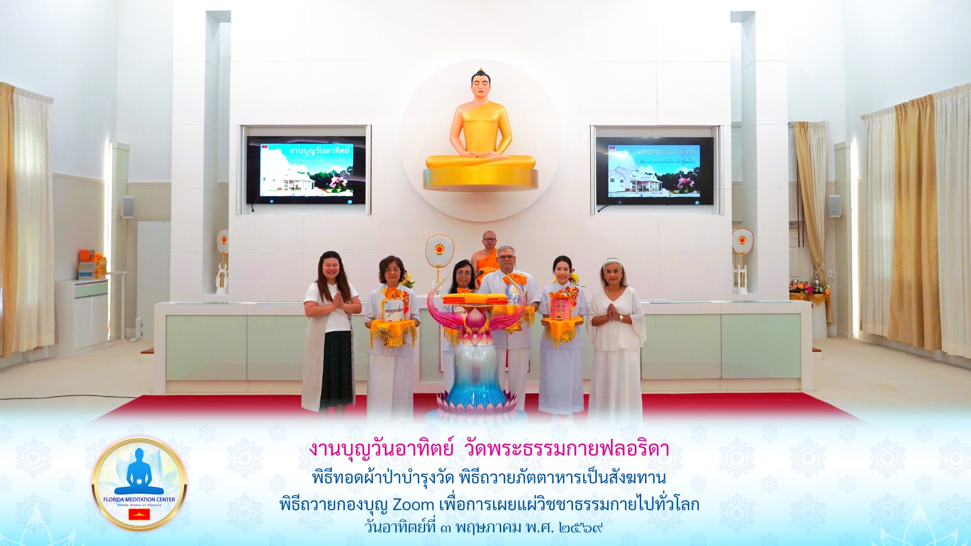 วัดพระธรรมกายฟลอริดา จัดงานบุญวันอาทิตย์