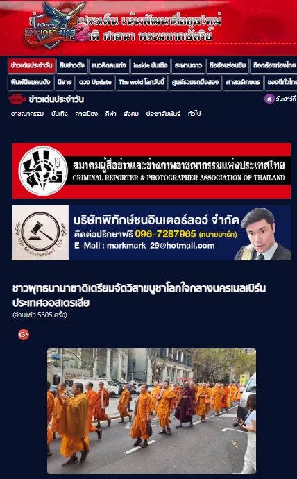 สื่อมวลชนเสนอข่าวงานบุญ เชิญชวนชาวพุทธทั่วโลก ร่วมงานวิสาขบูชานานาชาติ ใจกลางนครเมลเบิร์น ประเทศออสเตรเลีย  
