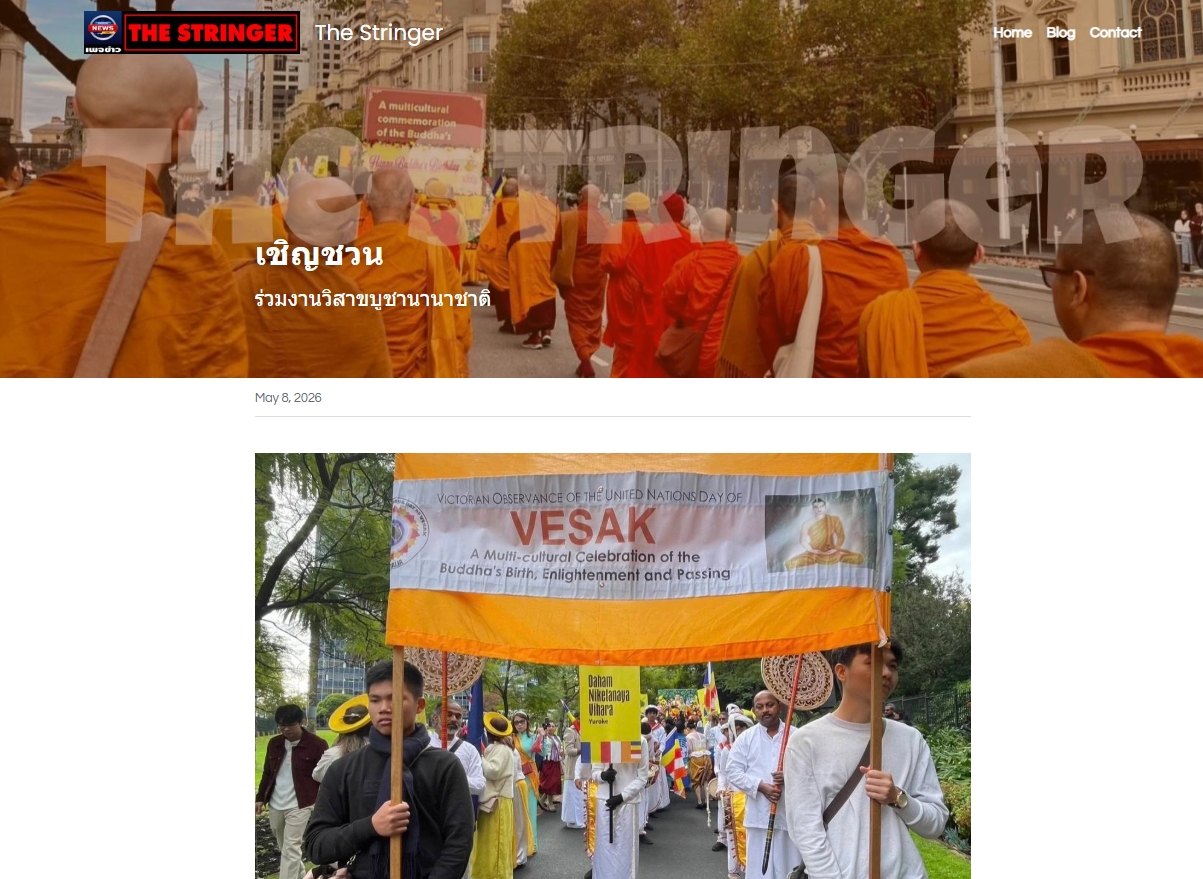สื่อมวลชนเสนอข่าวงานบุญ เชิญชวนชาวพุทธทั่วโลก ร่วมงานวิสาขบูชานานาชาติ ใจกลางนครเมลเบิร์น ประเทศออสเตรเลีย  