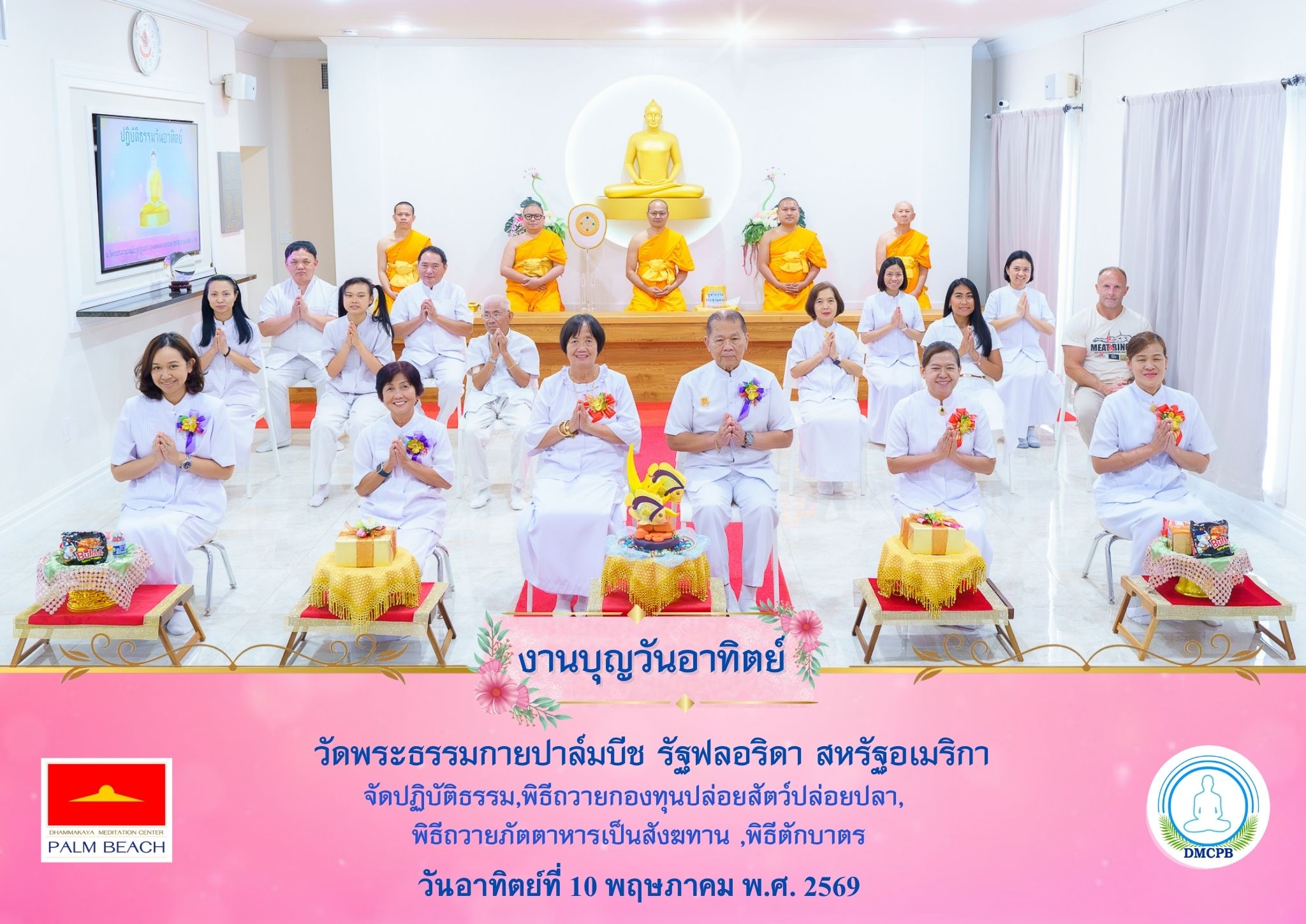 วัดพระธรรมกายปาล์มบีช จัดงานบุญวันอาทิตย์