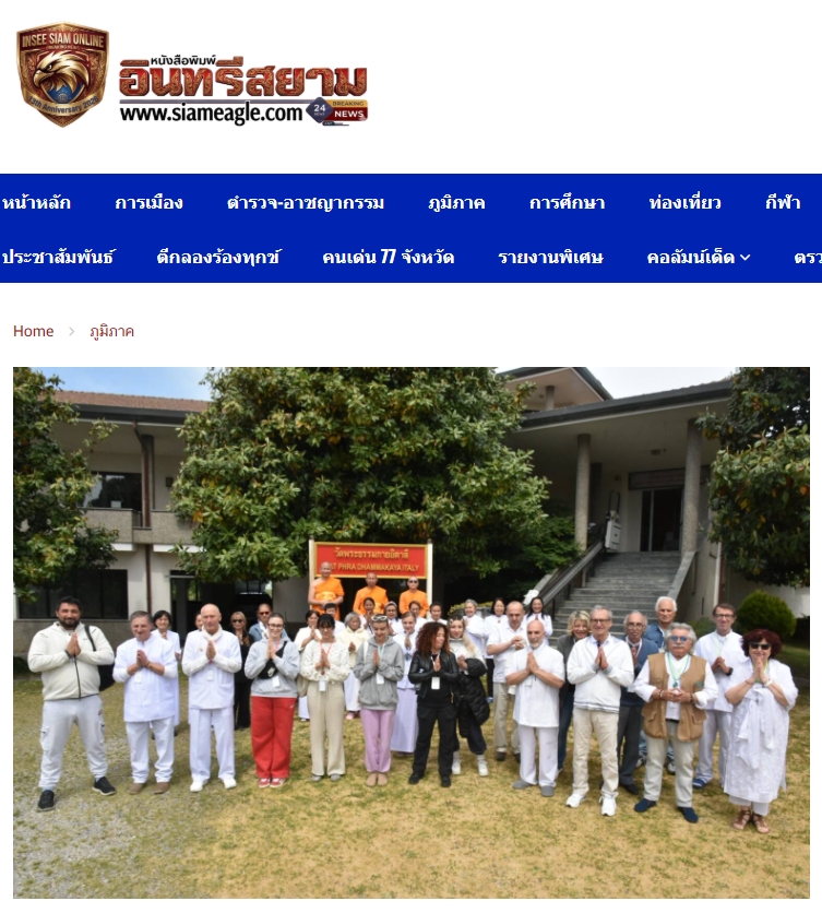 สื่อมวลชนเสนอข่าวงานบุญ ขยายเครือข่ายพระพุทธศาสนาสู่ยุโรป ผ่านวัดพระธรรมกายอิตาลี