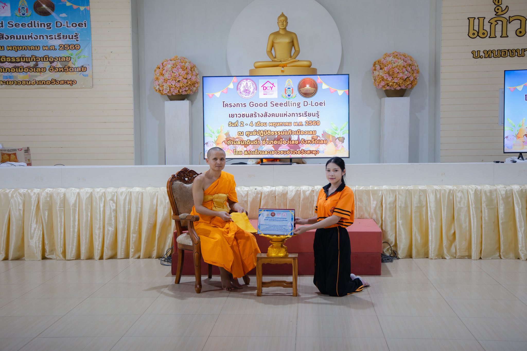 สภาเด็กและเยาวชนอำเภอวังสะพุง จัดโครงการเยาวชนสร้างสังคมแห่งการเรียนรู้