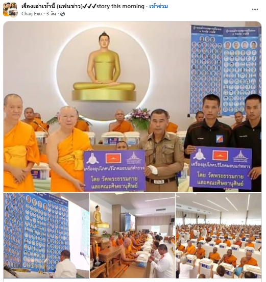 สื่อมวลชนเสนอข่าวงานบุญ วัดพระธรรมกายถวายสังฆทาน 323 วัด ต่อพลังใจชายแดนใต้ปีที่ 22