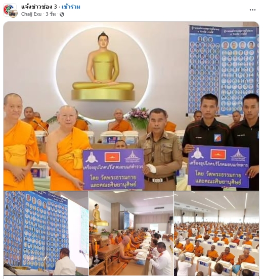 สื่อมวลชนเสนอข่าวงานบุญ วัดพระธรรมกายถวายสังฆทาน 323 วัด ต่อพลังใจชายแดนใต้ปีที่ 22
