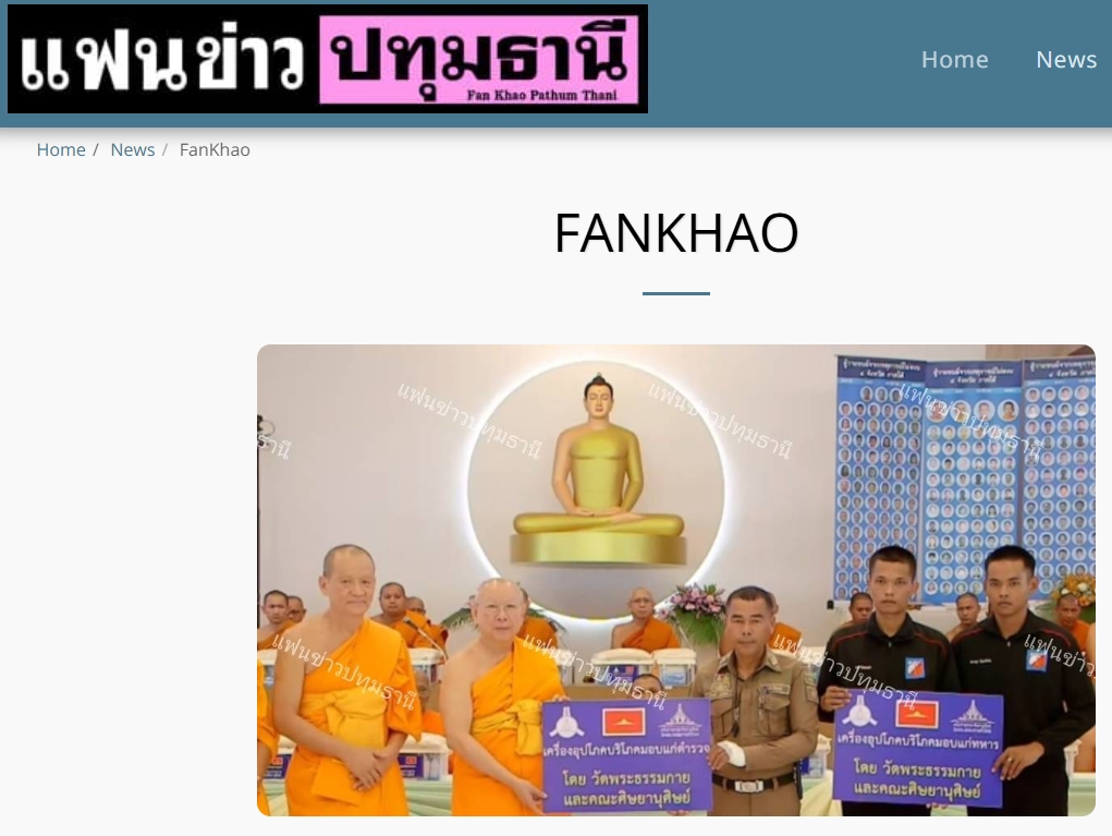 สื่อมวลชนเสนอข่าวงานบุญ วัดพระธรรมกายถวายสังฆทาน 323 วัด ต่อพลังใจชายแดนใต้ปีที่ 22