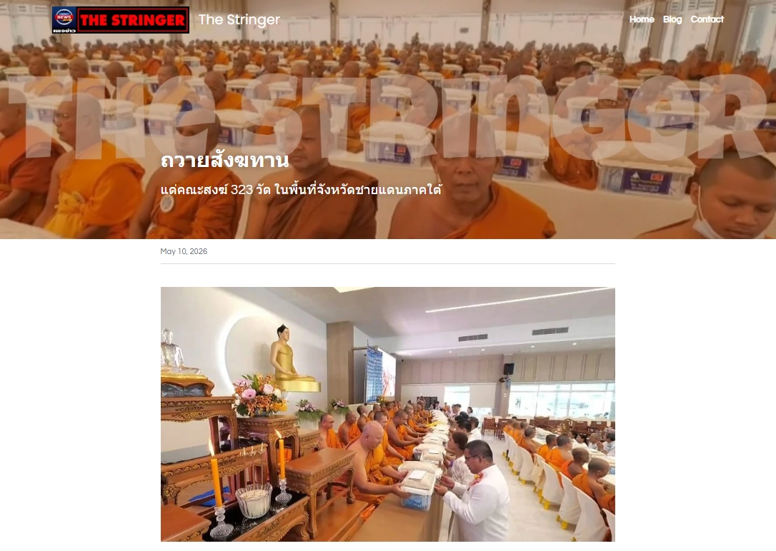 สื่อมวลชนเสนอข่าวงานบุญ วัดพระธรรมกายถวายสังฆทาน 323 วัด ต่อพลังใจชายแดนใต้ปีที่ 22