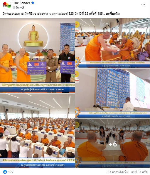 สื่อมวลชนเสนอข่าวงานบุญ วัดพระธรรมกายถวายสังฆทาน 323 วัด ต่อพลังใจชายแดนใต้ปีที่ 22