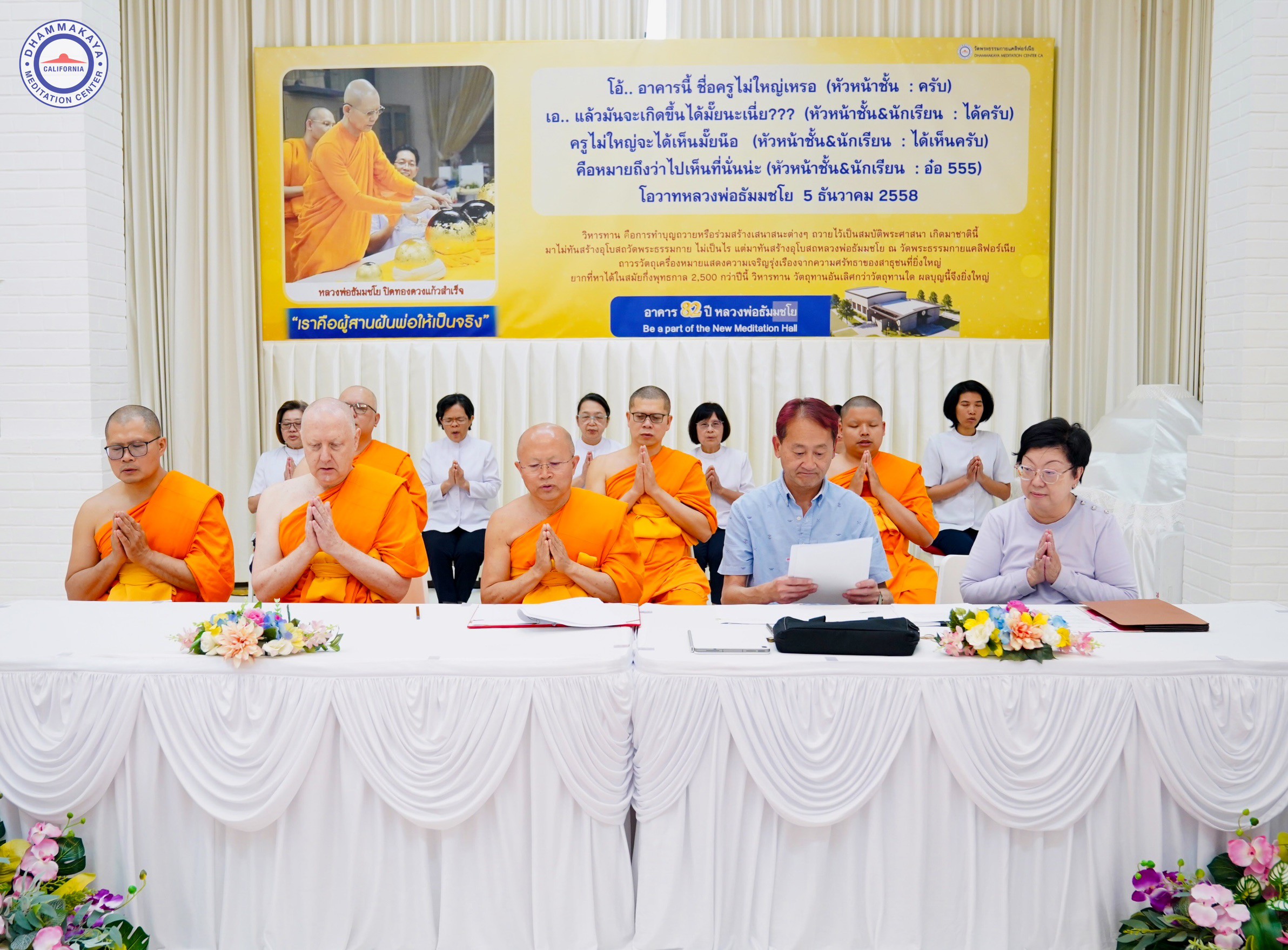 วัดพระธรรมกายแคลิฟอร์เนีย ลงนามสัญญากับธนาคารแห่งรัฐแคลิฟอร์เนีย ก่อสร้างอาคารอุโบสถ 82 ปี หลวงพ่อธัมมชโย