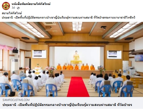 สื่อมวลชนเสนอข่าวงานบุญ เปิดพื้นที่ปฏิบัติธรรมกลางป่าเขาญี่ปุ่นเรียนรู้ความสงบผ่านสมาธิ ที่วัดป่าธรรมกายนานาชาติโทชิหงิ