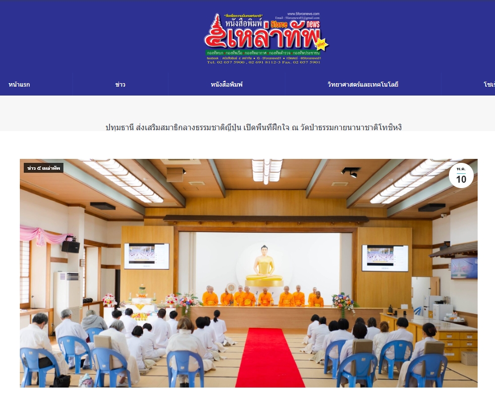 สื่อมวลชนเสนอข่าวงานบุญ เปิดพื้นที่ปฏิบัติธรรมกลางป่าเขาญี่ปุ่นเรียนรู้ความสงบผ่านสมาธิ ที่วัดป่าธรรมกายนานาชาติโทชิหงิ