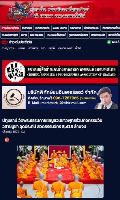 สื่อมวลชนเสนอข่าวงานบุญ เชิญร่วมวิสาขบูชาใหญ่ 2569 ที่วัดพระธรรมกาย 31 พฤษภาคม พ.ศ. 2569 นี้