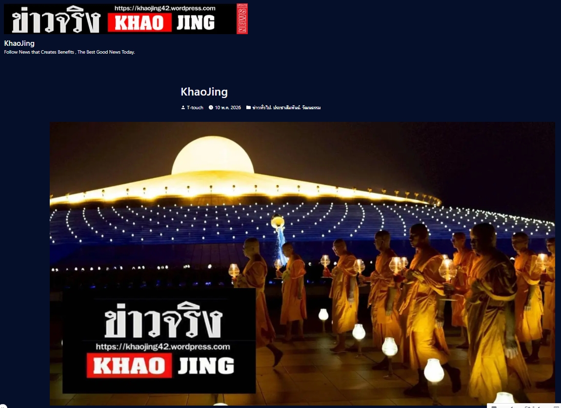 สื่อมวลชนเสนอข่าวงานบุญ เชิญร่วมวิสาขบูชาใหญ่ 2569 ที่วัดพระธรรมกาย 31 พฤษภาคม พ.ศ. 2569 นี้