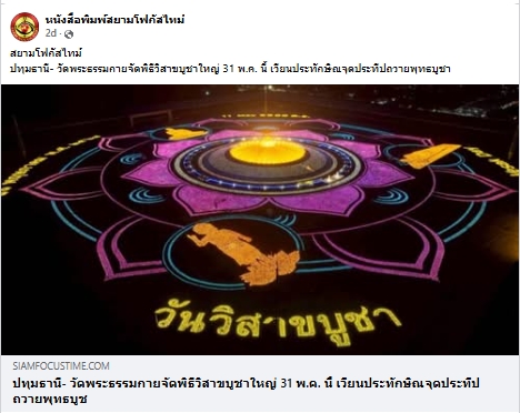 สื่อมวลชนเสนอข่าวงานบุญ เชิญร่วมวิสาขบูชาใหญ่ 2569 ที่วัดพระธรรมกาย 31 พฤษภาคม พ.ศ. 2569 นี้