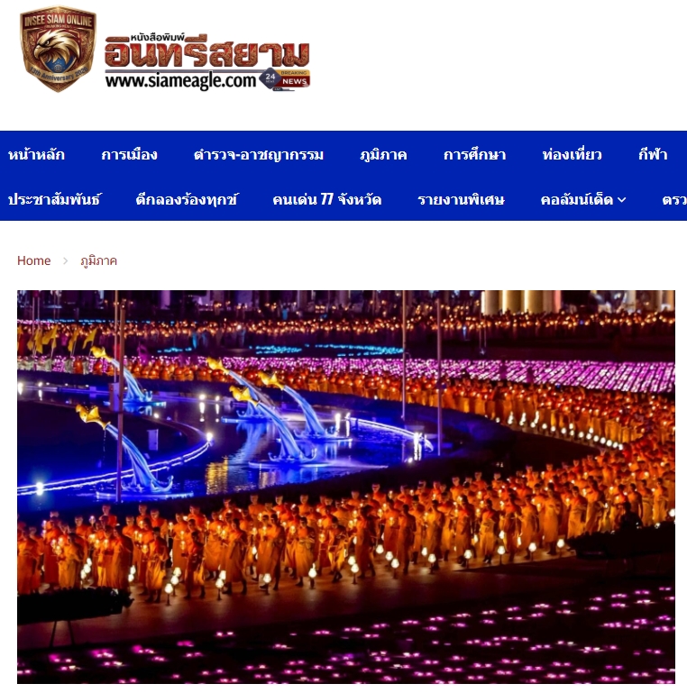 สื่อมวลชนเสนอข่าวงานบุญ เชิญร่วมวิสาขบูชาใหญ่ 2569 ที่วัดพระธรรมกาย 31 พฤษภาคม พ.ศ. 2569 นี้