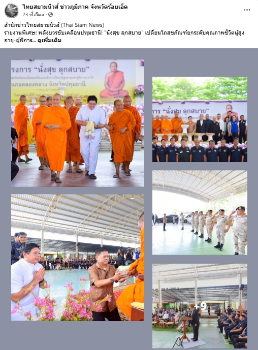 สื่อมวลชนเสนอข่าวงานบุญ วัดพระธรรมกาย มูลนิธิธรรมกาย และคณะศิษยานุศิษย์วัดพระธรรมกาย ร่วมสนับสนุนโครงการ “นั่งสุข ลุกสบาย” ส่งต่อความห่วงใยแก่ผู้สูงอายุและผู้พิการในพื้นที่อำเภอคลองหลวง จังหวัดปทุมธานี