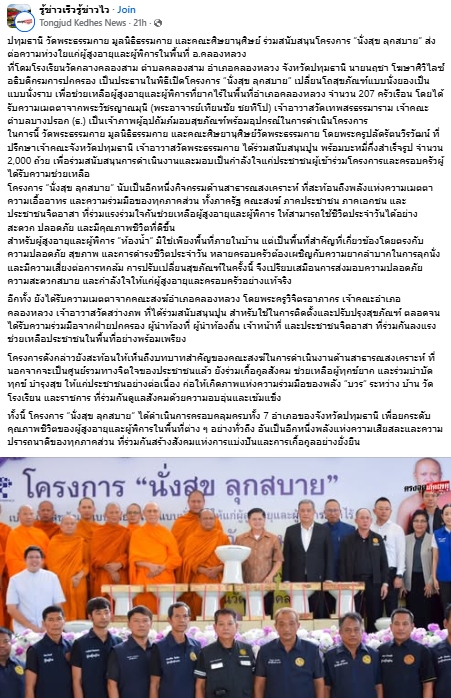 สื่อมวลชนเสนอข่าวงานบุญ วัดพระธรรมกาย มูลนิธิธรรมกาย และคณะศิษยานุศิษย์วัดพระธรรมกาย ร่วมสนับสนุนโครงการ “นั่งสุข ลุกสบาย” ส่งต่อความห่วงใยแก่ผู้สูงอายุและผู้พิการในพื้นที่อำเภอคลองหลวง จังหวัดปทุมธานี