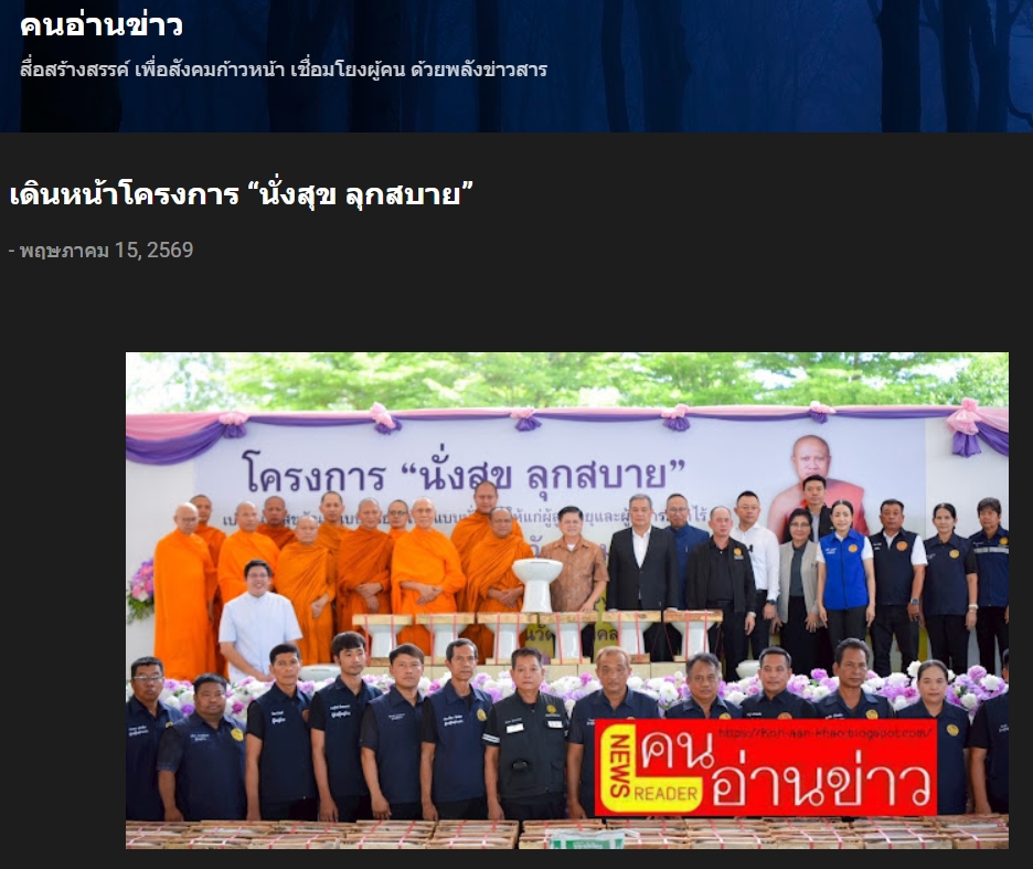 สื่อมวลชนเสนอข่าวงานบุญ วัดพระธรรมกาย มูลนิธิธรรมกาย และคณะศิษยานุศิษย์วัดพระธรรมกาย ร่วมสนับสนุนโครงการ “นั่งสุข ลุกสบาย” ส่งต่อความห่วงใยแก่ผู้สูงอายุและผู้พิการในพื้นที่อำเภอคลองหลวง จังหวัดปทุมธานี
