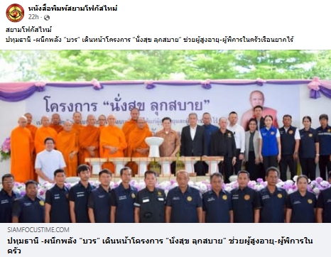 สื่อมวลชนเสนอข่าวงานบุญ วัดพระธรรมกาย มูลนิธิธรรมกาย และคณะศิษยานุศิษย์วัดพระธรรมกาย ร่วมสนับสนุนโครงการ “นั่งสุข ลุกสบาย” ส่งต่อความห่วงใยแก่ผู้สูงอายุและผู้พิการในพื้นที่อำเภอคลองหลวง จังหวัดปทุมธานี