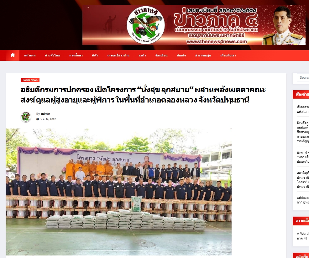 สื่อมวลชนเสนอข่าวงานบุญ วัดพระธรรมกาย มูลนิธิธรรมกาย และคณะศิษยานุศิษย์วัดพระธรรมกาย ร่วมสนับสนุนโครงการ “นั่งสุข ลุกสบาย” ส่งต่อความห่วงใยแก่ผู้สูงอายุและผู้พิการในพื้นที่อำเภอคลองหลวง จังหวัดปทุมธานี