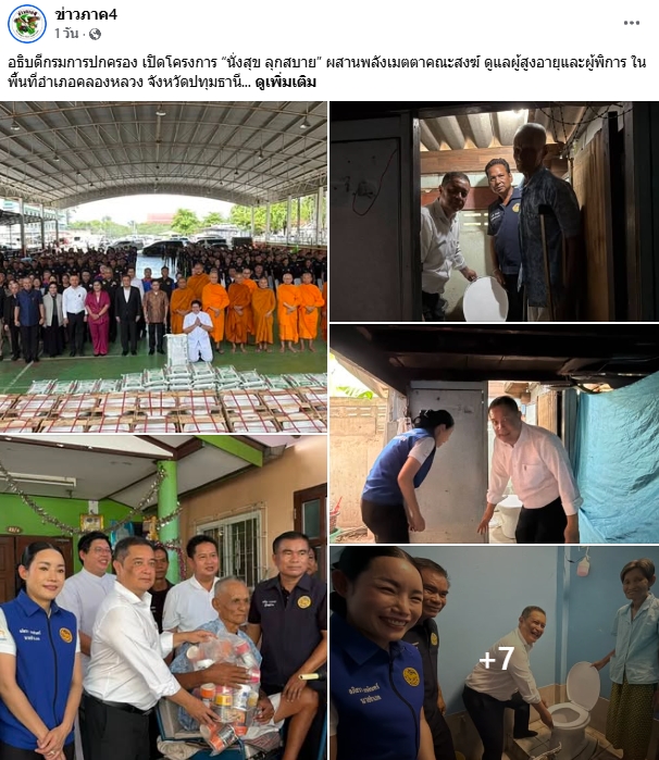 สื่อมวลชนเสนอข่าวงานบุญ วัดพระธรรมกาย มูลนิธิธรรมกาย และคณะศิษยานุศิษย์วัดพระธรรมกาย ร่วมสนับสนุนโครงการ “นั่งสุข ลุกสบาย” ส่งต่อความห่วงใยแก่ผู้สูงอายุและผู้พิการในพื้นที่อำเภอคลองหลวง จังหวัดปทุมธานี