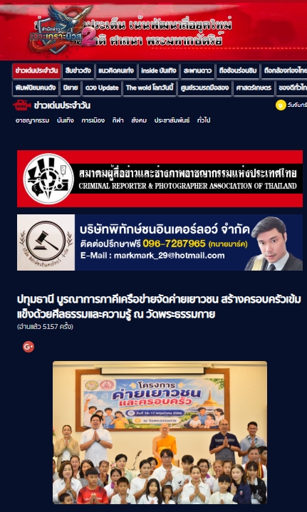 สื่อมวลชนเสนอข่าวงานบุญ เทศบาลเมืองคลองหลวง ผนึกกำลังภาคีเครือข่ายฯ จัดค่ายเยาวชนและครอบครัว ใช้ทั้งองค์ความรู้ทางสังคมและหลักศีลธรรม สร้างภูมิคุ้มกันเยาวชนจากต้นเหตุ ณ วัดพระธรรมกาย