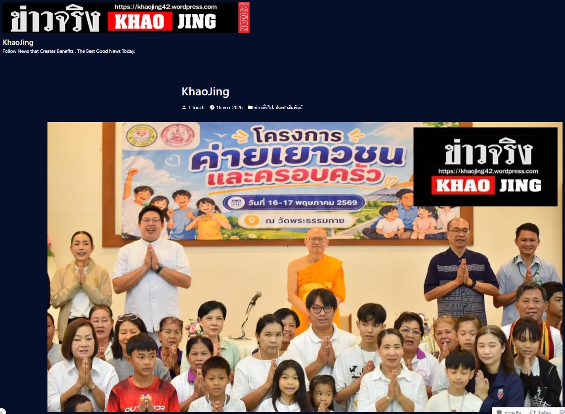 สื่อมวลชนเสนอข่าวงานบุญ เทศบาลเมืองคลองหลวง ผนึกกำลังภาคีเครือข่ายฯ จัดค่ายเยาวชนและครอบครัว ใช้ทั้งองค์ความรู้ทางสังคมและหลักศีลธรรม สร้างภูมิคุ้มกันเยาวชนจากต้นเหตุ ณ วัดพระธรรมกาย