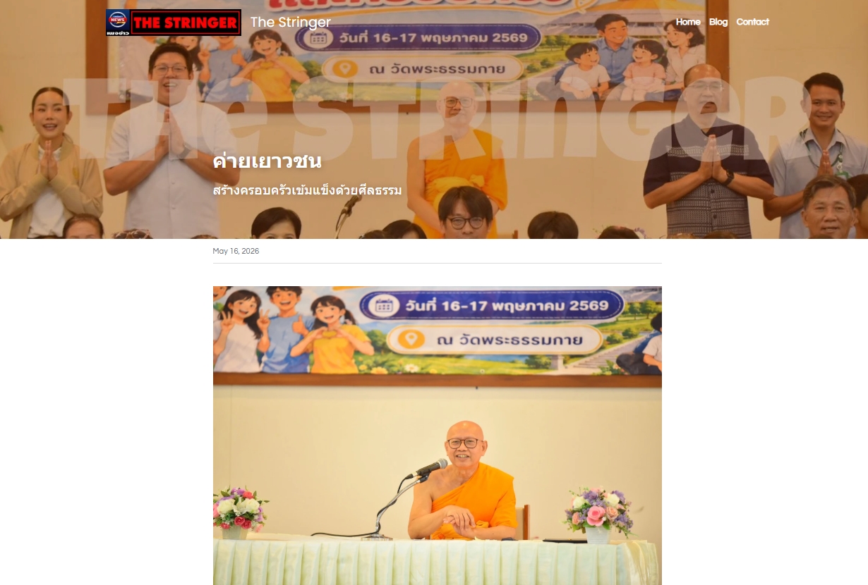 สื่อมวลชนเสนอข่าวงานบุญ เทศบาลเมืองคลองหลวง ผนึกกำลังภาคีเครือข่ายฯ จัดค่ายเยาวชนและครอบครัว ใช้ทั้งองค์ความรู้ทางสังคมและหลักศีลธรรม สร้างภูมิคุ้มกันเยาวชนจากต้นเหตุ ณ วัดพระธรรมกาย