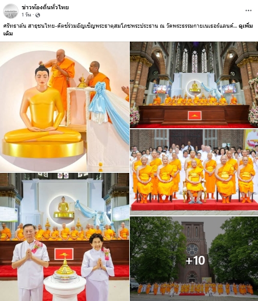 สื่อมวลชนเสนอข่าวงานบุญ ชาวพุทธนานาชาติร่วมบุญใหญ่ในพิธีบรรจุพระบรมสารีริกธาตุ ณ วัดพระธรรมกายเนเธอร์แลนด์