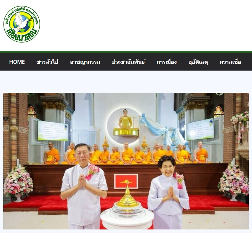สื่อมวลชนเสนอข่าวงานบุญ ชาวพุทธนานาชาติร่วมบุญใหญ่ในพิธีบรรจุพระบรมสารีริกธาตุ ณ วัดพระธรรมกายเนเธอร์แลนด์