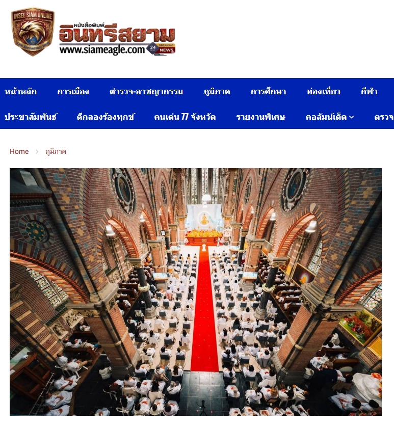 สื่อมวลชนเสนอข่าวงานบุญ ชาวพุทธนานาชาติร่วมบุญใหญ่ในพิธีบรรจุพระบรมสารีริกธาตุ ณ วัดพระธรรมกายเนเธอร์แลนด์