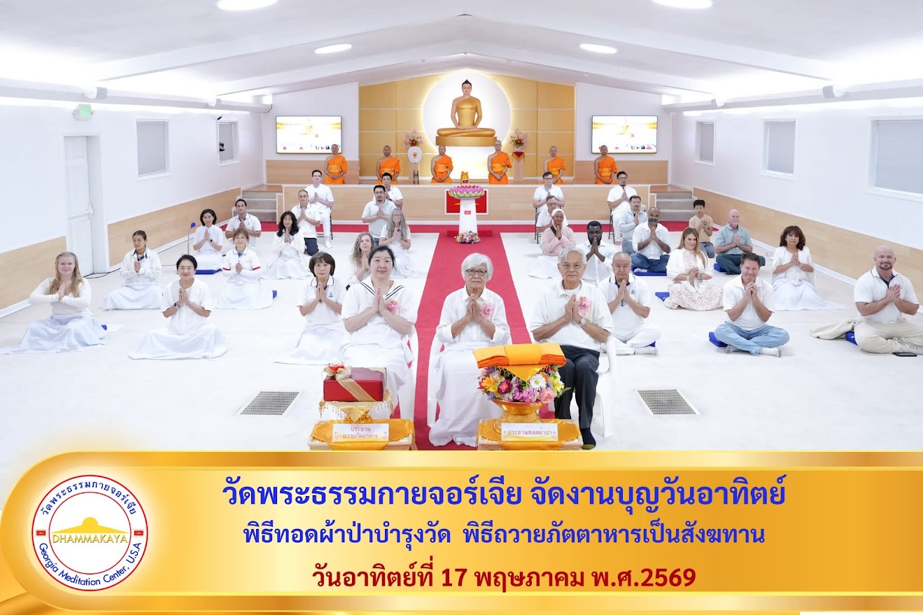 วัดพระธรรมกายจอร์เจีย จัดงานบุญวันอาทิตย์