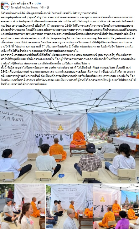 สื่อมวลชนเสนอข่าวงานบุญ วัดไทยในเกาหลีใต้เปิดบูธสอนนั่งสมาธิ ในงานสัปดาห์วันวิสาขบูชานานาชาติ