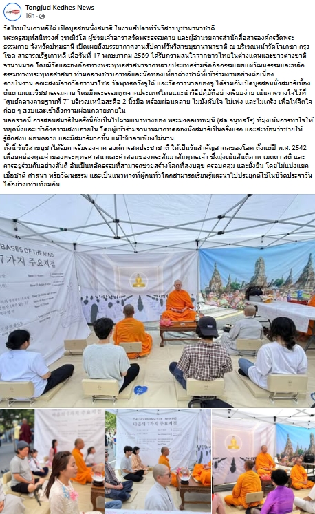 สื่อมวลชนเสนอข่าวงานบุญ วัดไทยในเกาหลีใต้เปิดบูธสอนนั่งสมาธิ ในงานสัปดาห์วันวิสาขบูชานานาชาติ