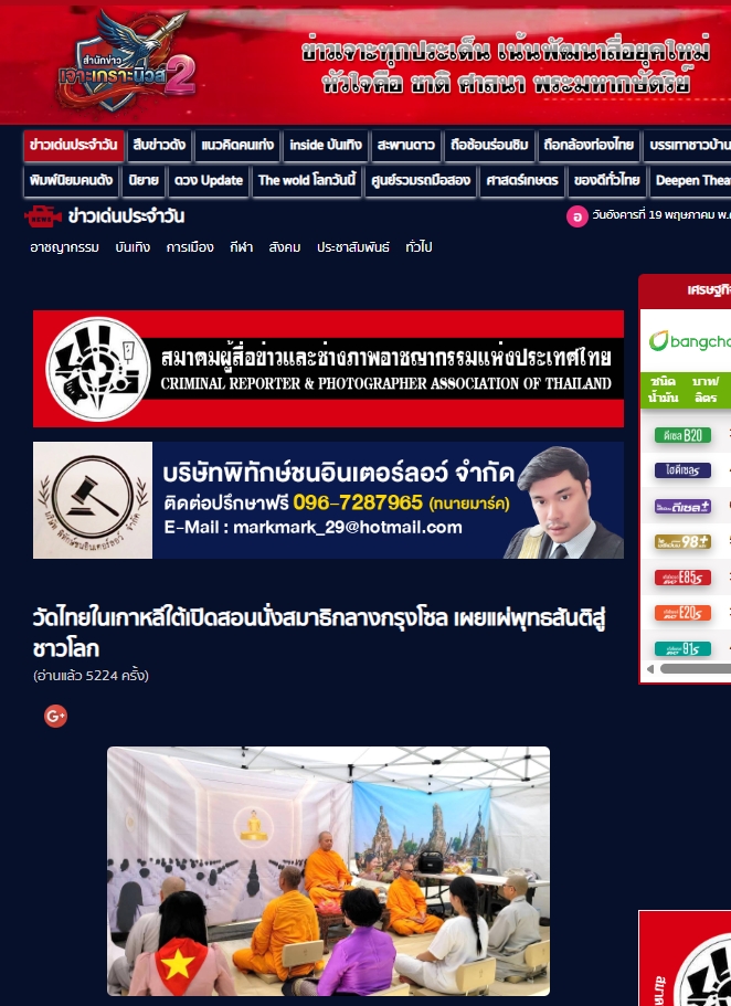 สื่อมวลชนเสนอข่าวงานบุญ วัดไทยในเกาหลีใต้เปิดบูธสอนนั่งสมาธิ ในงานสัปดาห์วันวิสาขบูชานานาชาติ